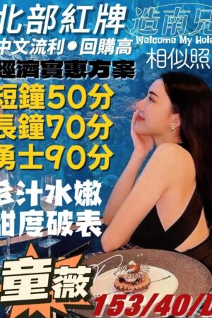 高雄定點茶童薇