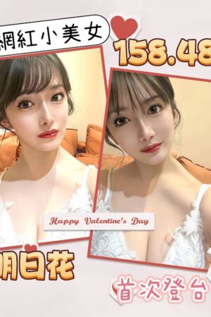 台北外送茶明日花