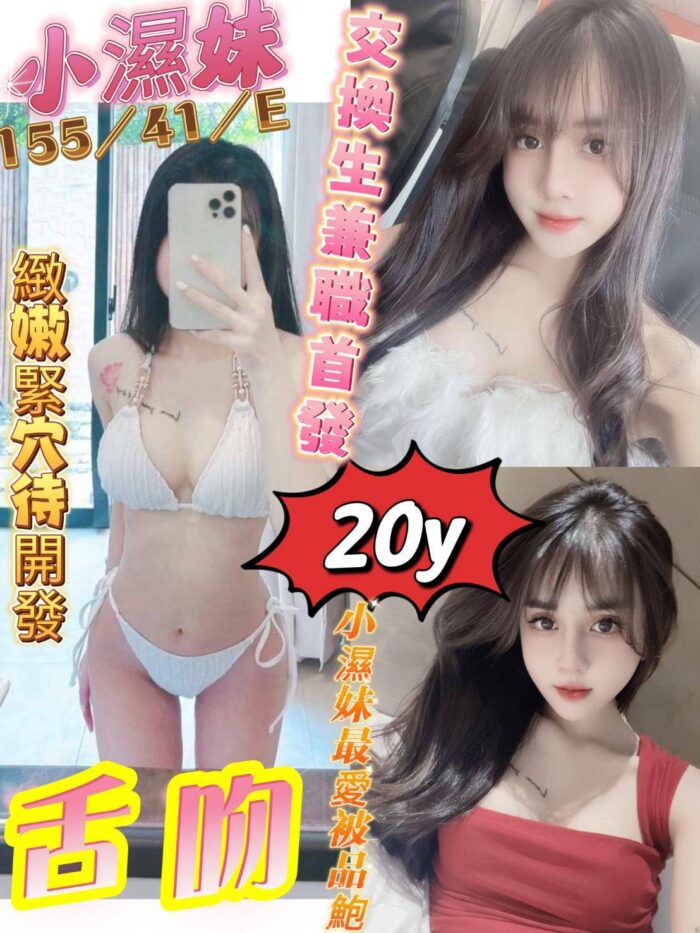 高雄定點茶小濕妹