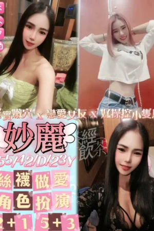 新北定點茶-妙麗