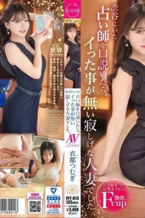 台中外送茶-AV女優衣都紬(衣都つむぎ)