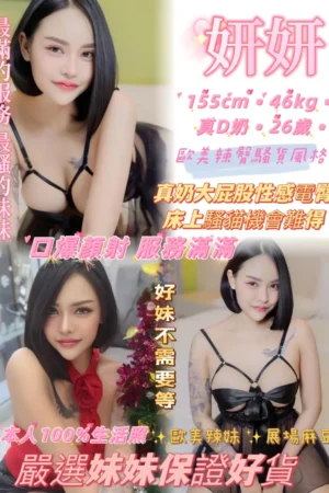 新北定點茶-妍妍