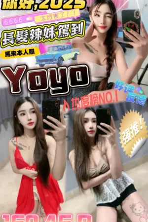 台中定點茶-YOYO