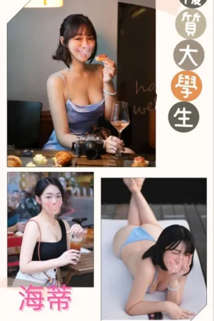 台北外送茶-海蒂