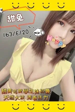 台北外送茶-甜兔