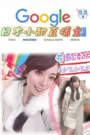 台北外送茶-花島凌依