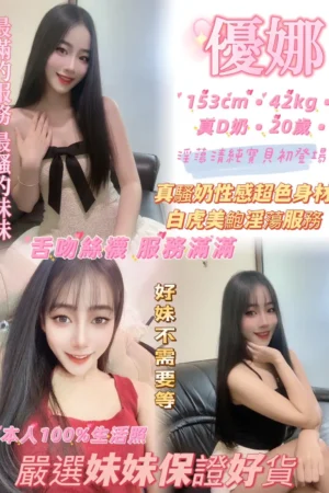 新北定點茶-優娜