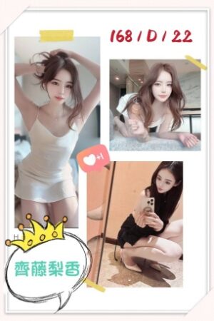 台中外送茶-齊藤梨香