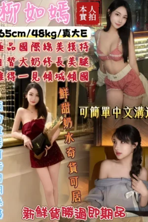 台中定點茶-柳如嫣
