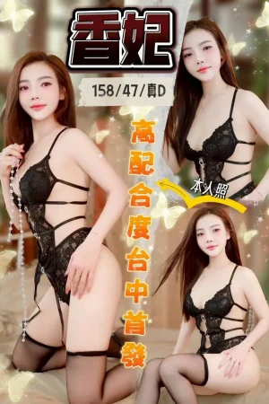 台中定點茶-香妃