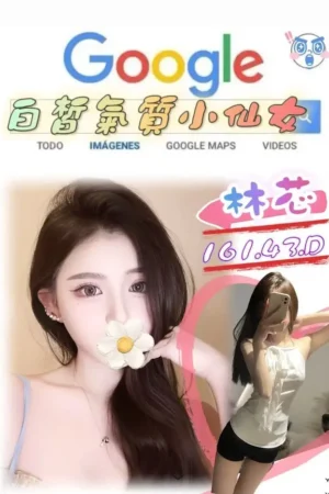 台北外送茶-林芯