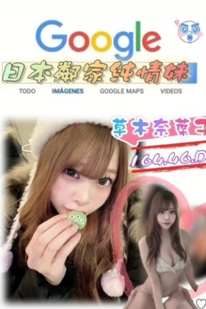 台北外送茶-草木奈葉子