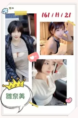 台北外送茶-雛奈美