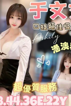 台北定點茶-余文文