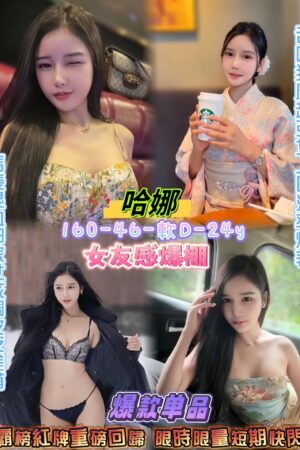 台北定點茶-哈娜