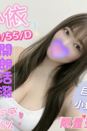 屏東外送茶-小依