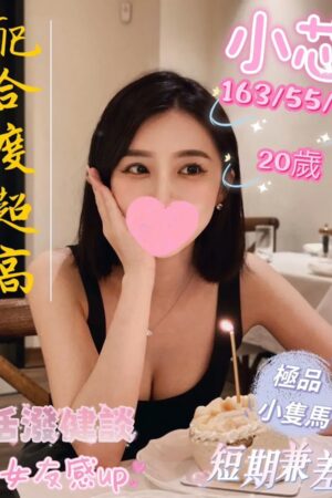 屏東外送茶-小芯