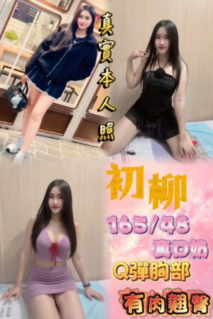 新北定點茶-初柳