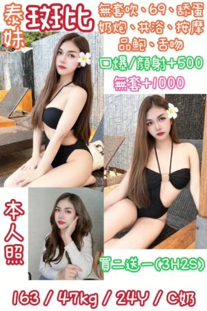 新北定點茶-班比