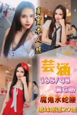 新北定點茶-芸涵