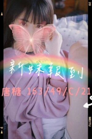 桃園外送茶-唐糖
