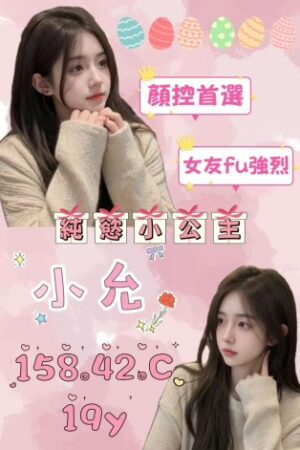 桃園外送茶-小允