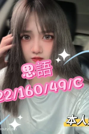 桃園外送茶-思語