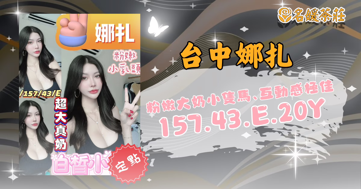 台中北區定點茶推薦-娜扎