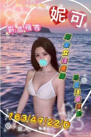 台中外送茶-妮可