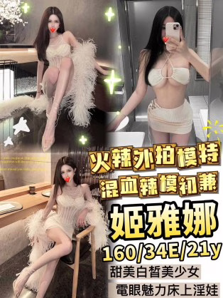 台中外送茶-姬雅娜