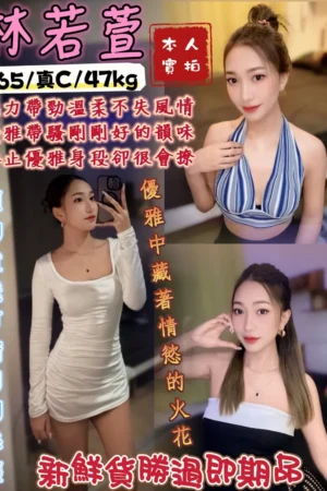 台中定點茶-林若萱