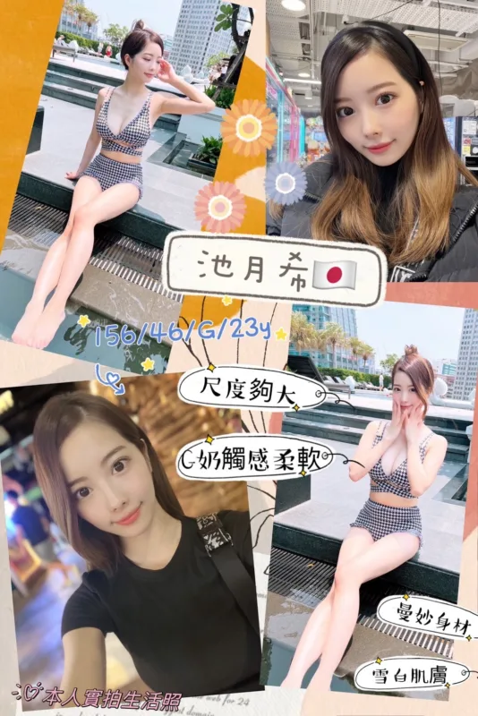 台中定點茶-池月希