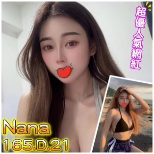 台北外送茶-Nana