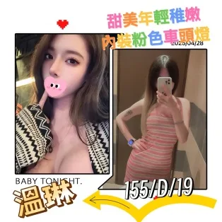 台北外送茶-溫琳