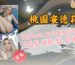 桃園區定點茶-安德莉亞
