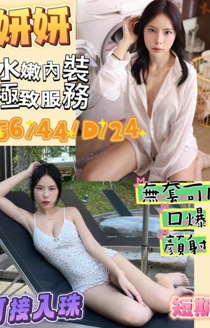 高雄定點茶-妍妍