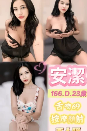 新北定點茶-安潔