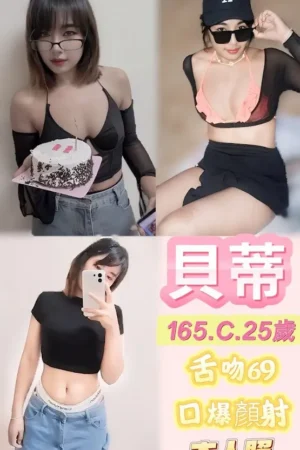 新北定點茶-貝蒂