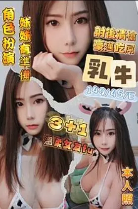 桃園定點茶-乳牛