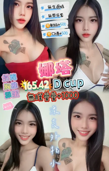 桃園定點茶-娜塔