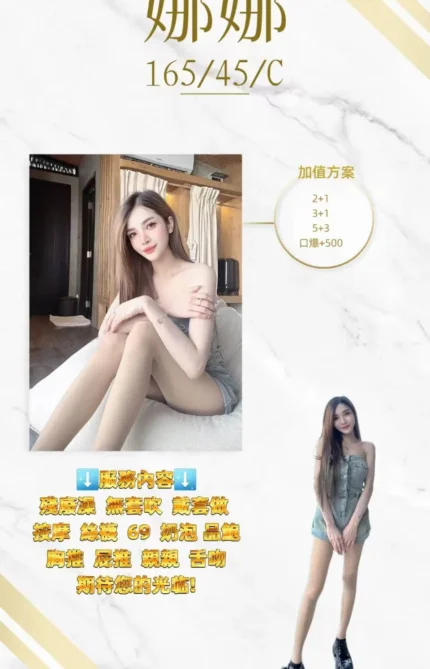 桃園定點茶-娜娜