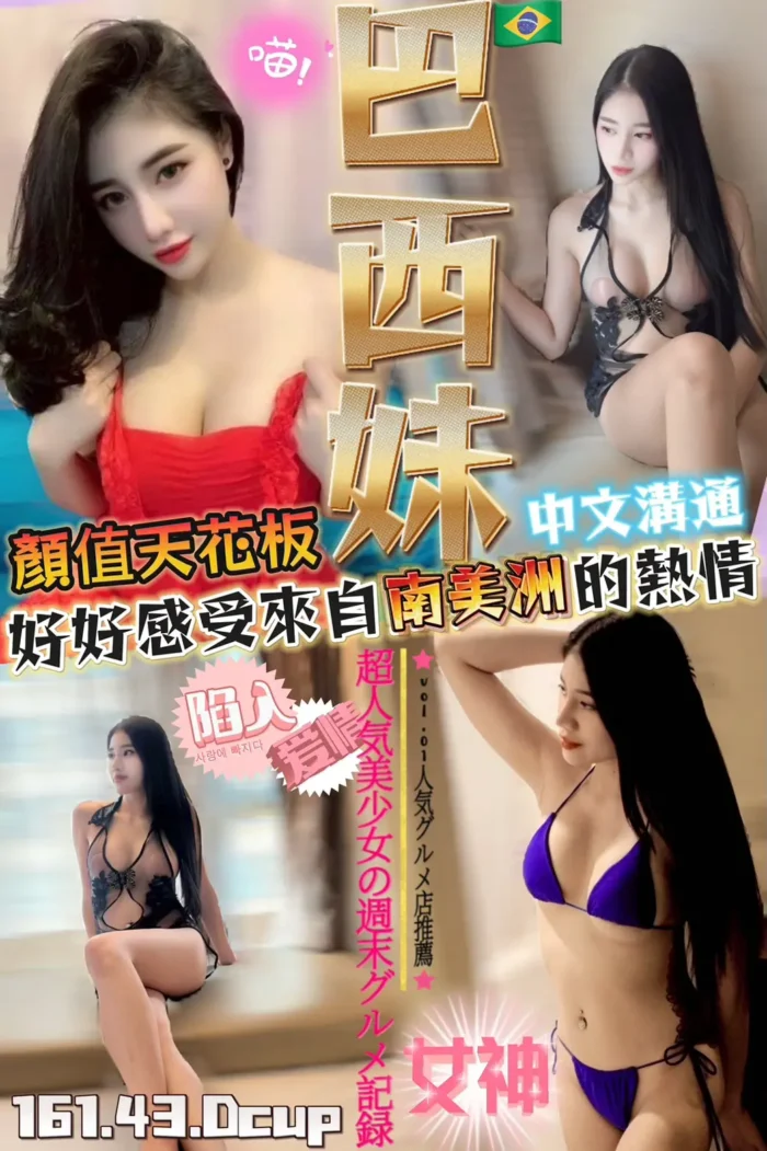 桃園定點茶-巴西妹