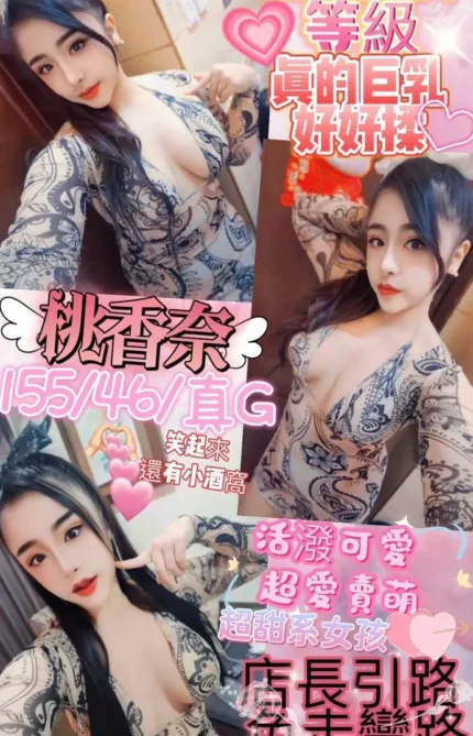 桃園定點茶-桃香奈