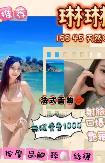 桃園定點茶-琳琳