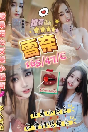 澎湖定點茶-雪奈