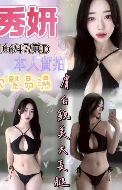 台中定點茶-秀妍