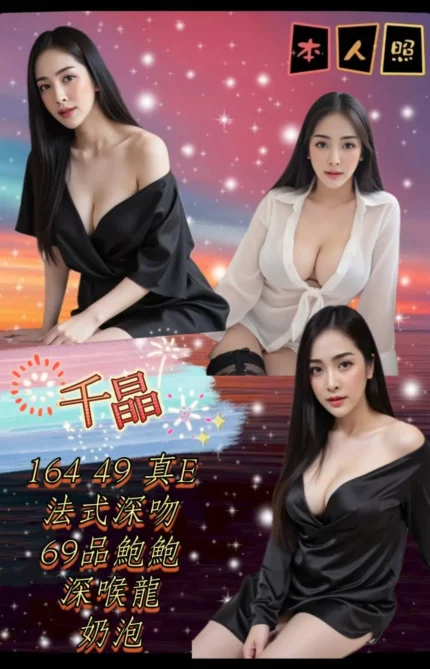 新北定點茶-千晶