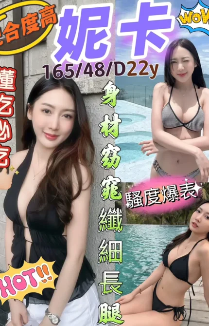 新北定點茶-妮卡