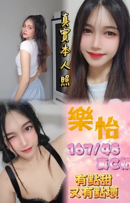 新北定點茶-樂怡