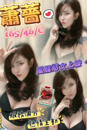 金門定點茶-蕭薔